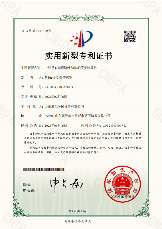 一種具有減震降噪結(jié)構(gòu)的羅茨鼓風機.png